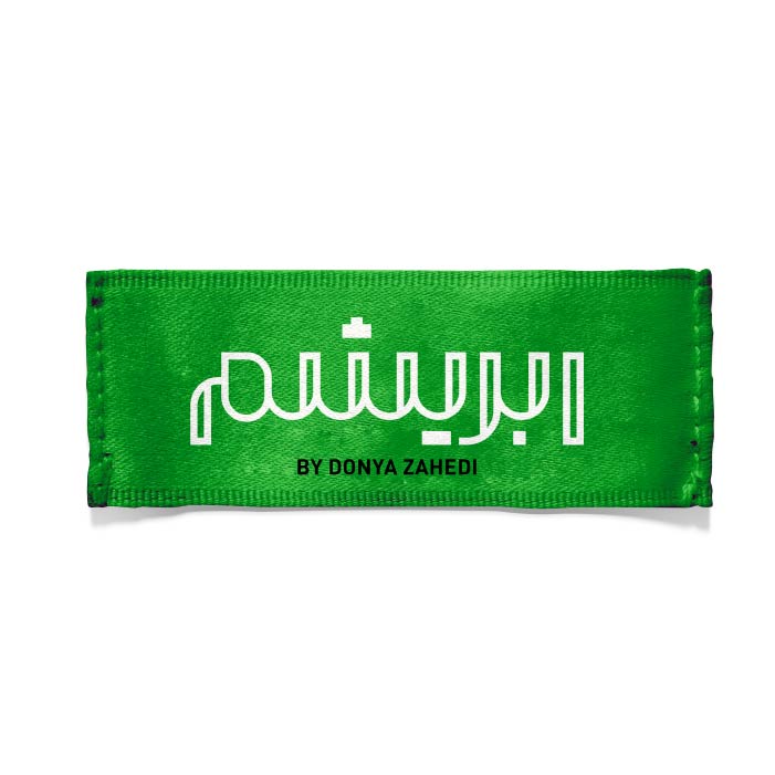 ابریشم
