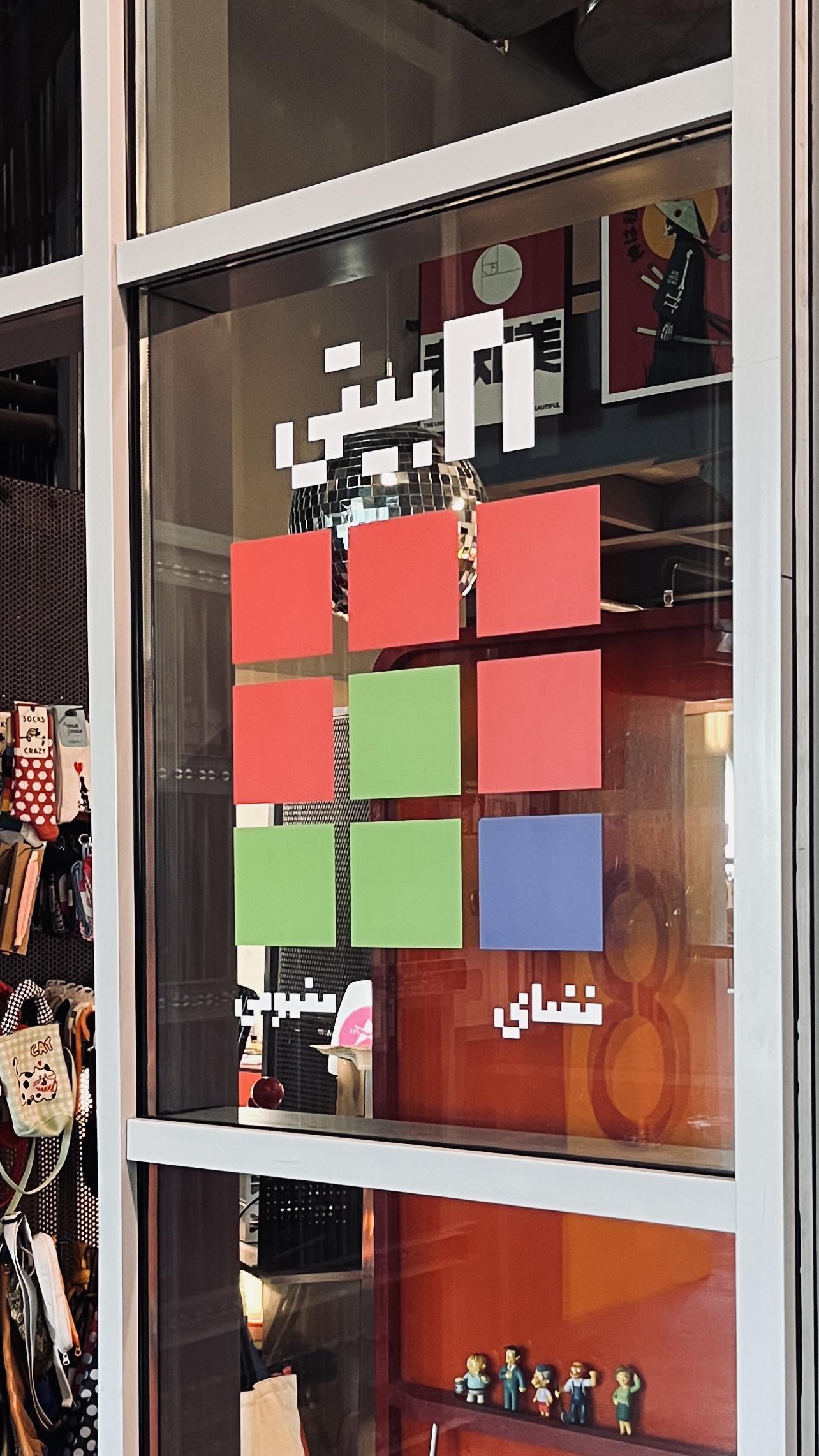 هشت‌بیتی