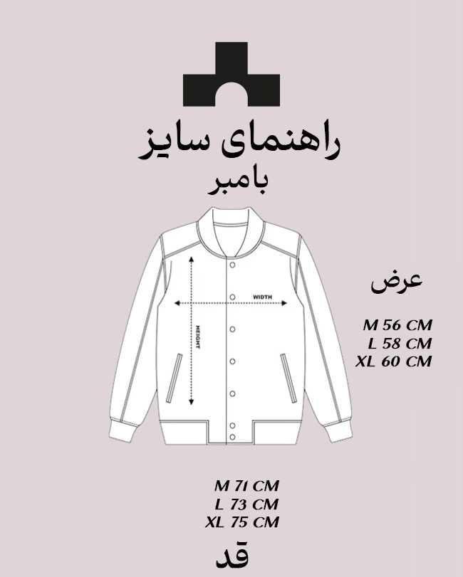 راهنمای سایز بامبر